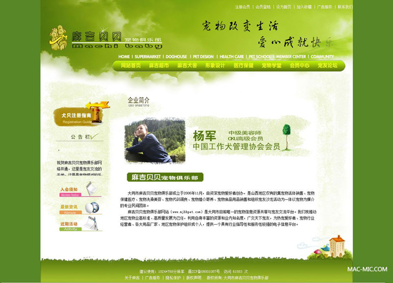 大同市麻吉貝貝寵物俱樂(lè)部