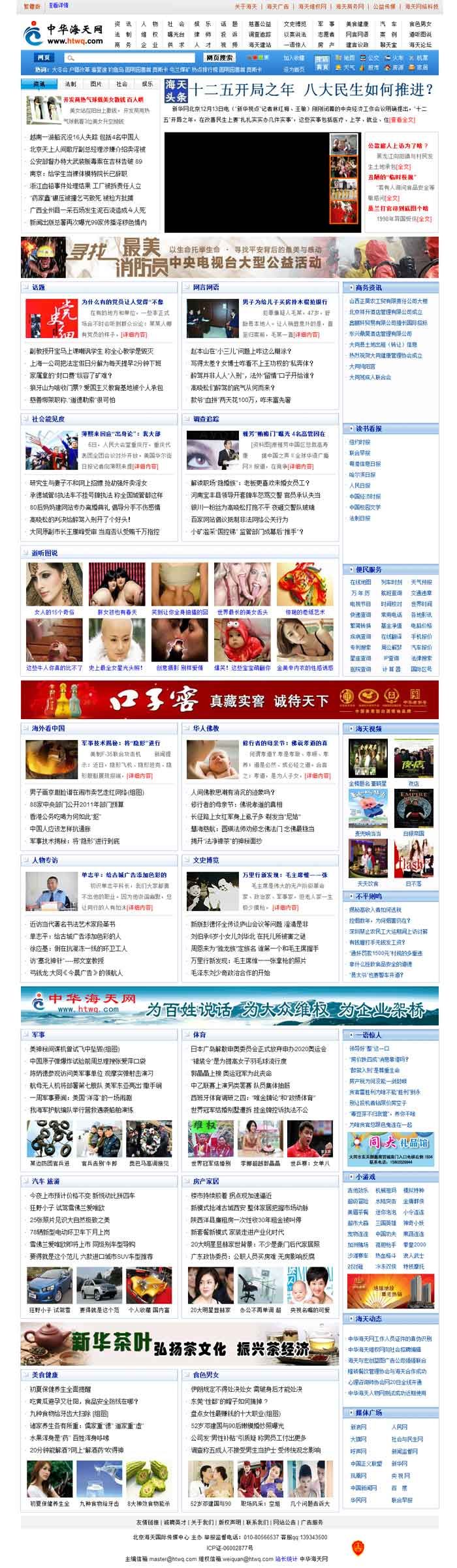 海天大型門(mén)戶(hù)網(wǎng)站建設(shè)開(kāi)發(fā)