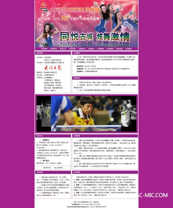 2012中國(guó)乒超聯(lián)賽大同主場(chǎng)拉拉隊(duì)選拔賽報(bào)名系統(tǒng)