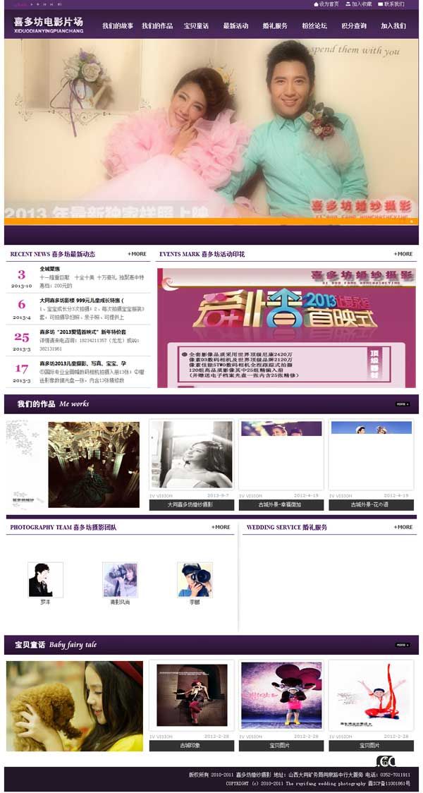 大同婚紗攝影網(wǎng)站開發(fā) 大同影樓網(wǎng)站制作