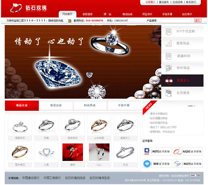 北京鉆石玫瑰鉆飾網(wǎng)