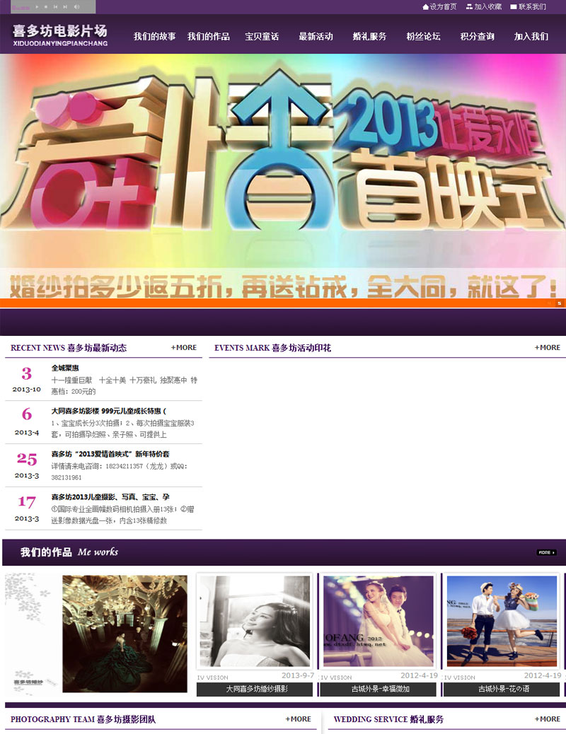 喜多坊婚紗攝影公司網(wǎng)站